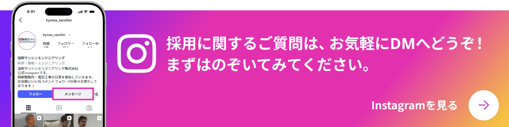 採用に関するご質問は、お気軽にDMへどうぞ！まずはのぞいてみてください。
